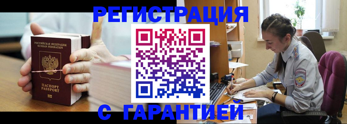 временная регистрация в Псковской области